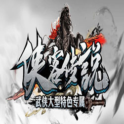 侠客传说八大陆单职业传奇服务端-GOM引擎