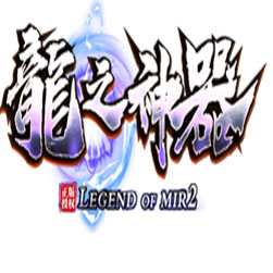 龙之神器单职业传奇微端服务端-GOM引擎