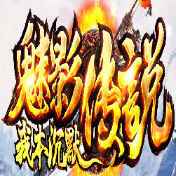 魅影传说我本沉默六职业传奇私服版本-Gee引擎