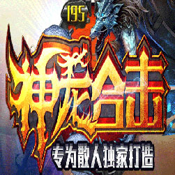 195神龙合击传奇SF一键端版本(Gee引擎)