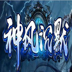 神风沉默三职业传奇联机工具版本-GOM引擎