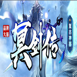 新冥剑传神器三职业传奇单机版本-GOM引擎