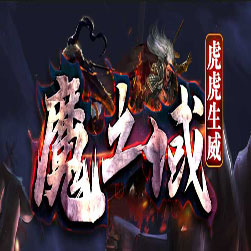 魔之域幻世录三职业传奇一条龙版本-GOM引擎