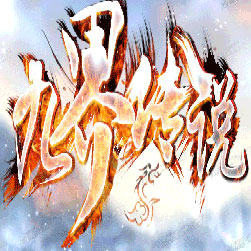 1.76九界传说微变三职业打金版本-Gom引擎