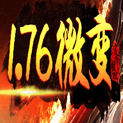 176帝国斩魔微变传奇穿戴鉴定版本-Gom引擎