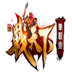 狂战天下单职业传奇版本-GOM引擎