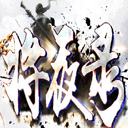 将夜录单职业神器打金传奇版本-Gom引擎