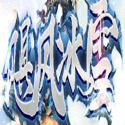 飓风冰雪传奇私服单职业版本-Gom引擎