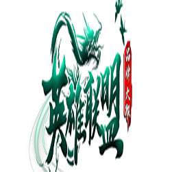 英雄联盟沉默专属传奇微端版本-gom引擎