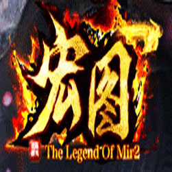 宏图伟业剧情专属单职业传奇SF版本-Gom引擎