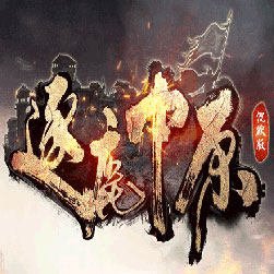 世纪逐鹿中原复古三职业传奇服务端-Gee引擎