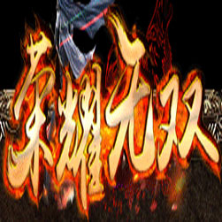 荣耀无双三职业传奇版本-GOM引擎