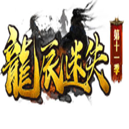 龙辰迷失微端传奇服务端-GOM引擎