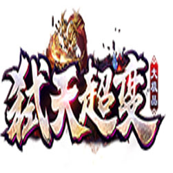 弑天超变单职业单机传奇版本-GOM引擎