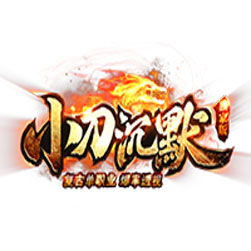 小刀沉默单职业传奇服务端-GOM引擎