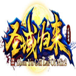 圣域归来单职业传奇一条龙版本-GOM引擎