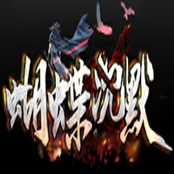 蝴蝶沉默三职业传奇服务端-GOM引擎