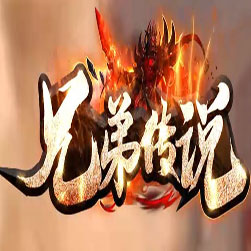 兄弟传说单职业传奇版本-GOM引擎