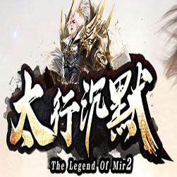 太行沉默三职业传奇微端版本-GOM引擎