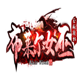 追梦起源布莱尔女巫传奇版本-GEE引擎