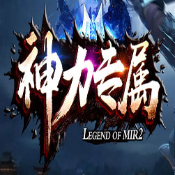 神力专属剧情单职业传奇联机助手版本GOM引擎