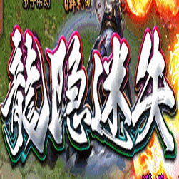 龙隐迷失三职业传奇微端版本-GOM引擎