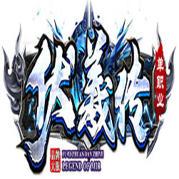 伏羲传单职业传奇版本-GOM引擎