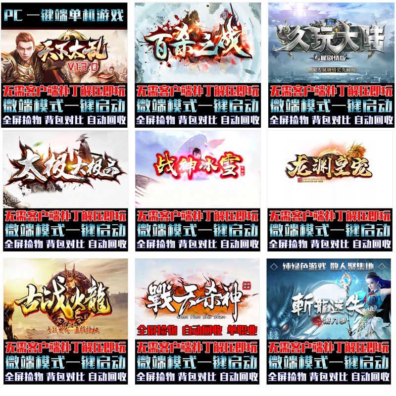 传奇一键端测试版本