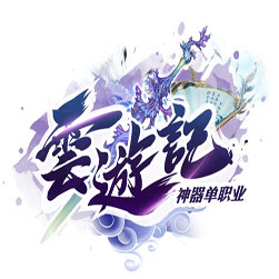云游记神器单职业传奇单机一键端-GOM引擎