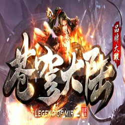 苍穹大陆单职业传奇SF一键端-GOM引擎