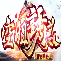 烈火焚城微变复古单职业传奇版本-Gom引擎