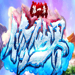 修仙界拾取鉴定三职业传奇私服版本-Gee引擎