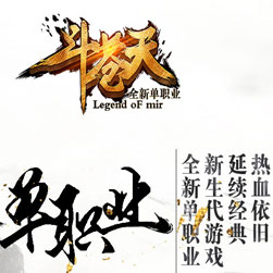 新生代斗苍天传奇GM一键端-Gom引擎