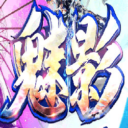 散人崛起魅影传奇私服版本-Gom引擎