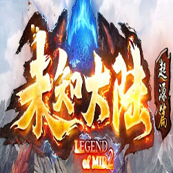 未知大陆起源篇单职业传奇版本-gom引擎