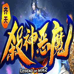 齐天杀神恶魔三职业传奇私服-Gom引擎