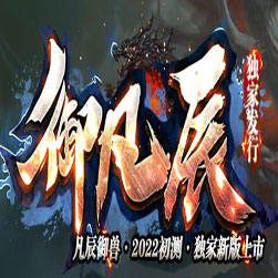 御凡辰单职业传奇微端服务端-GOM引擎