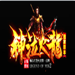 神泣火龙三职业传奇版本-GOM引擎